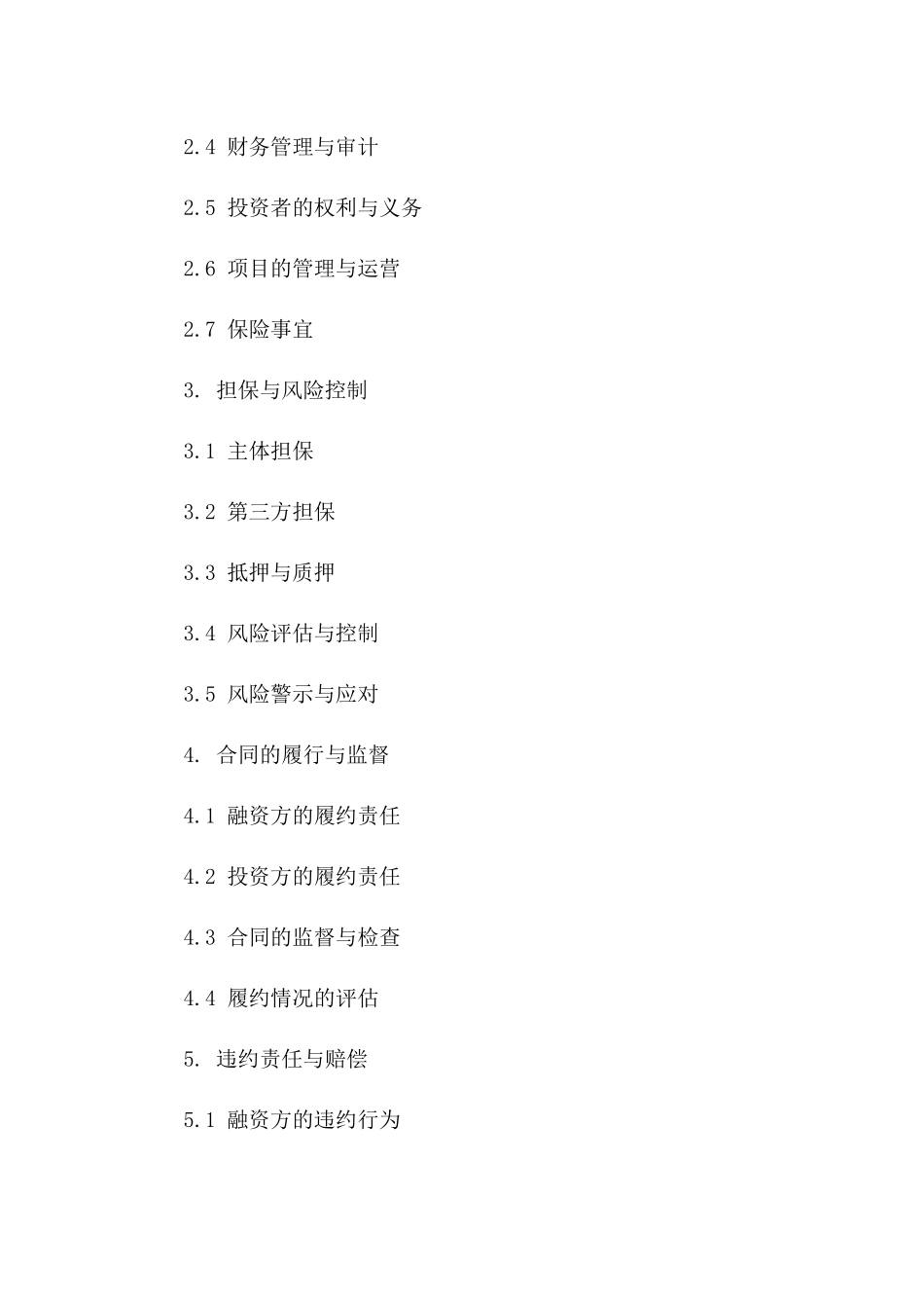 基建项目融资简化协议模板2024版版A版_第3页