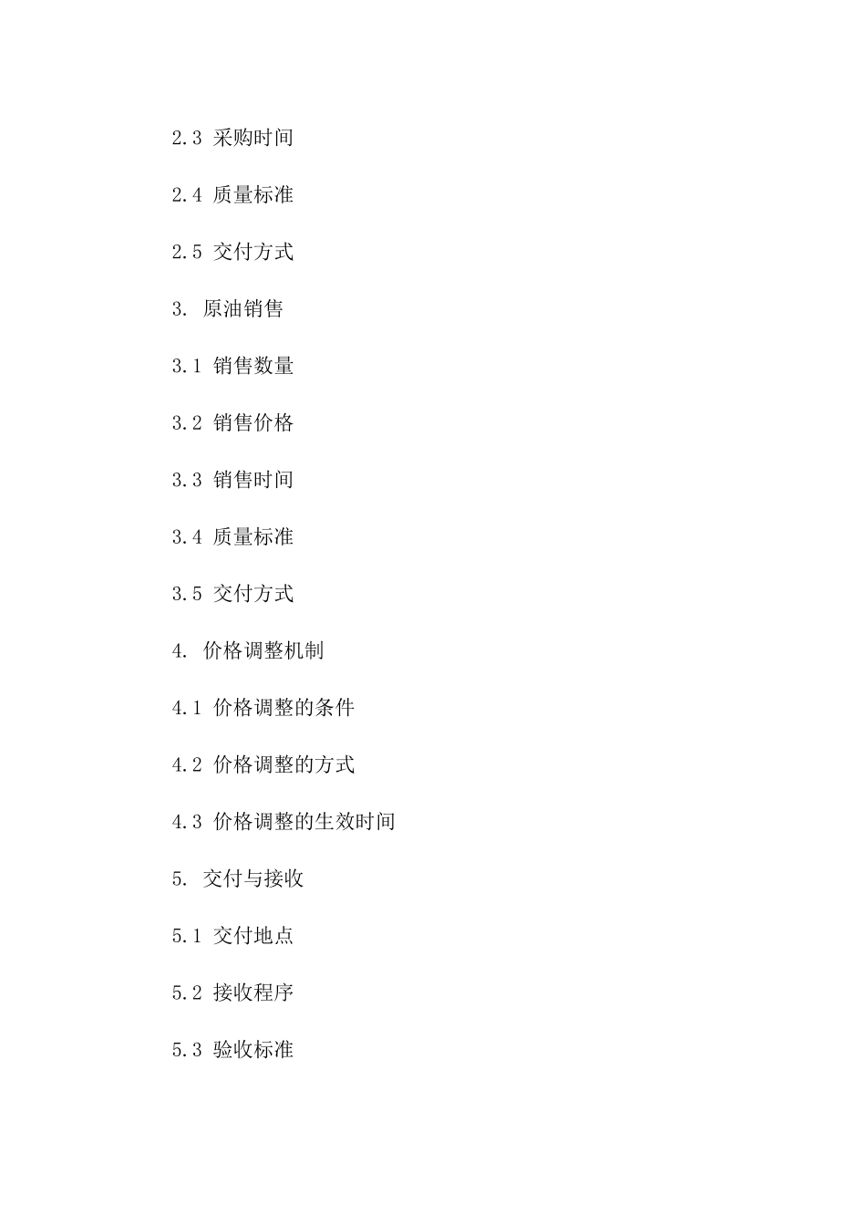 2024年版原油采购与销售协议模板版_第3页