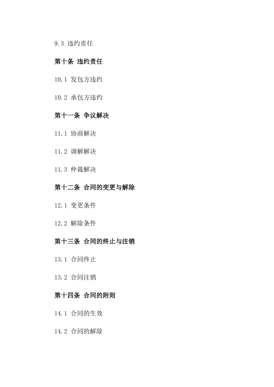 钢结构建筑安装工程协议（2024年版）_第3页