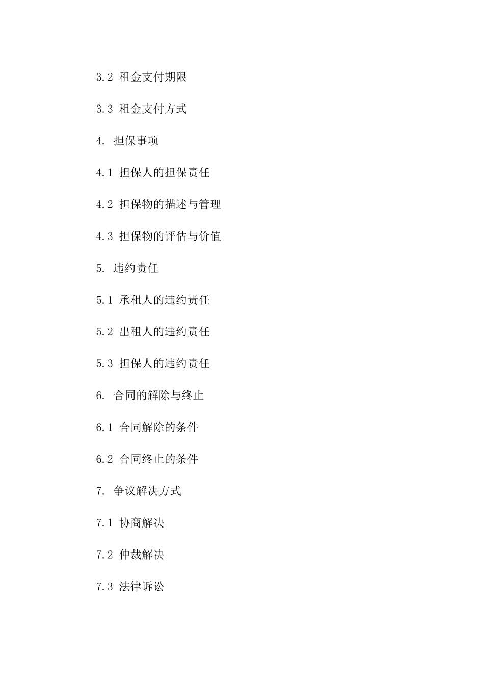 2024年融资租赁业务专项担保协议模板_第2页