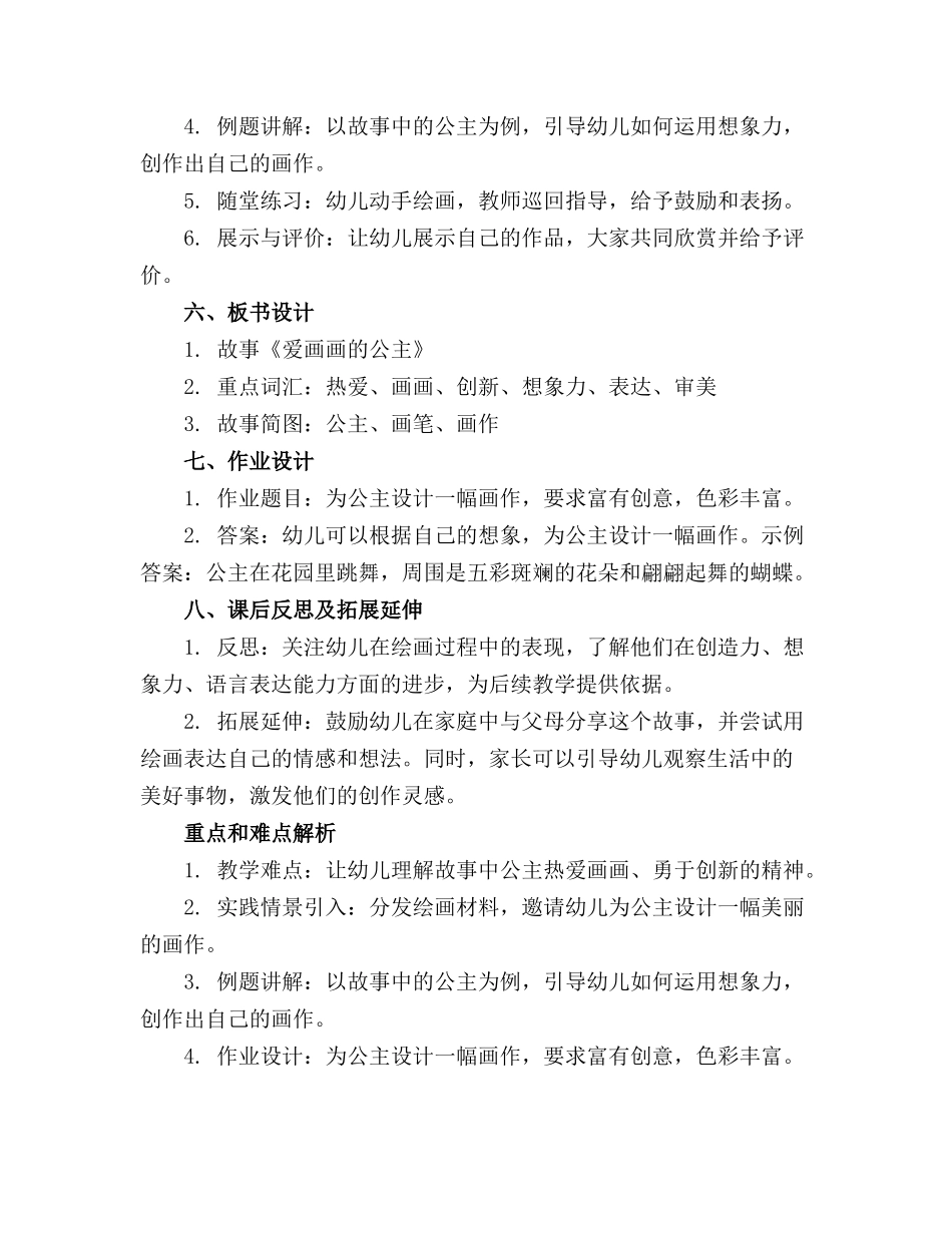 2024年中班语言故事《爱画画的公主》课件_第2页