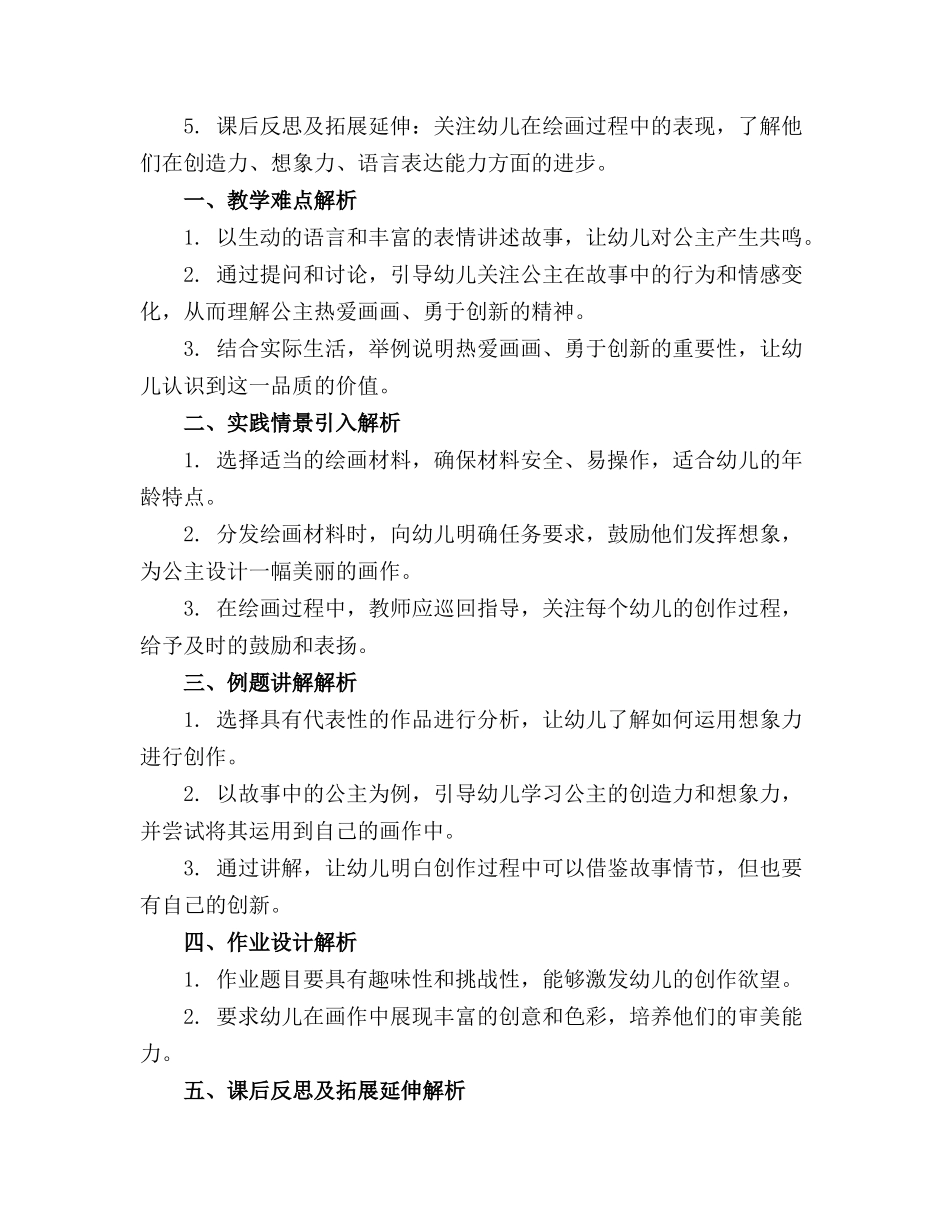 2024年中班语言故事《爱画画的公主》课件_第3页