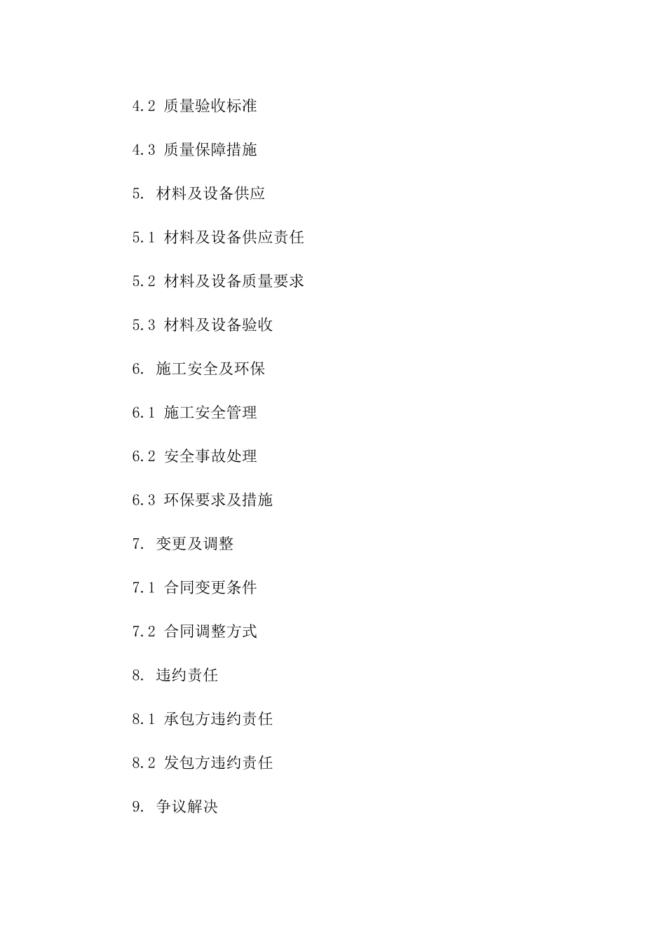 房屋建筑承包简明合同（2024版）_第2页