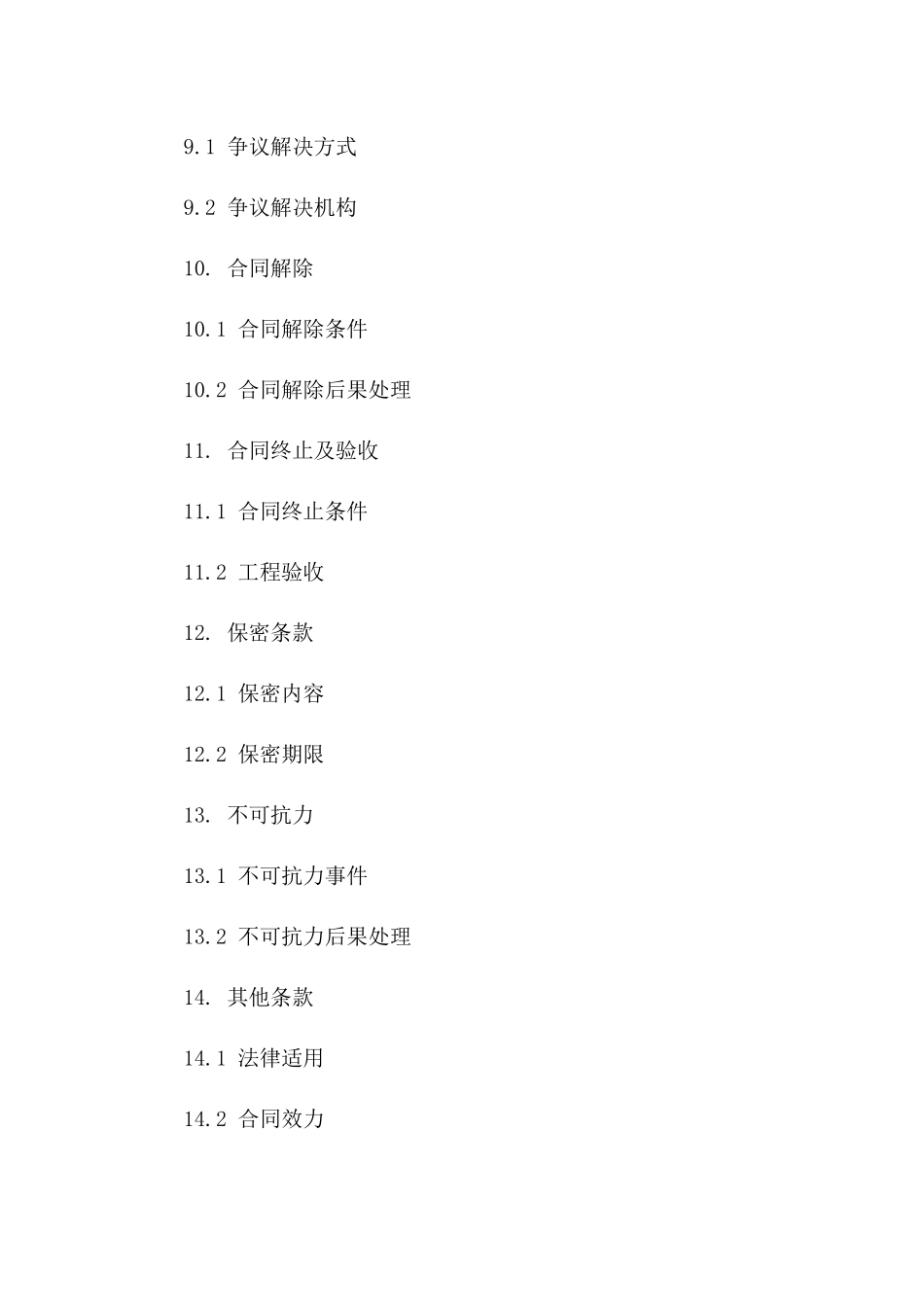 房屋建筑承包简明合同（2024版）_第3页