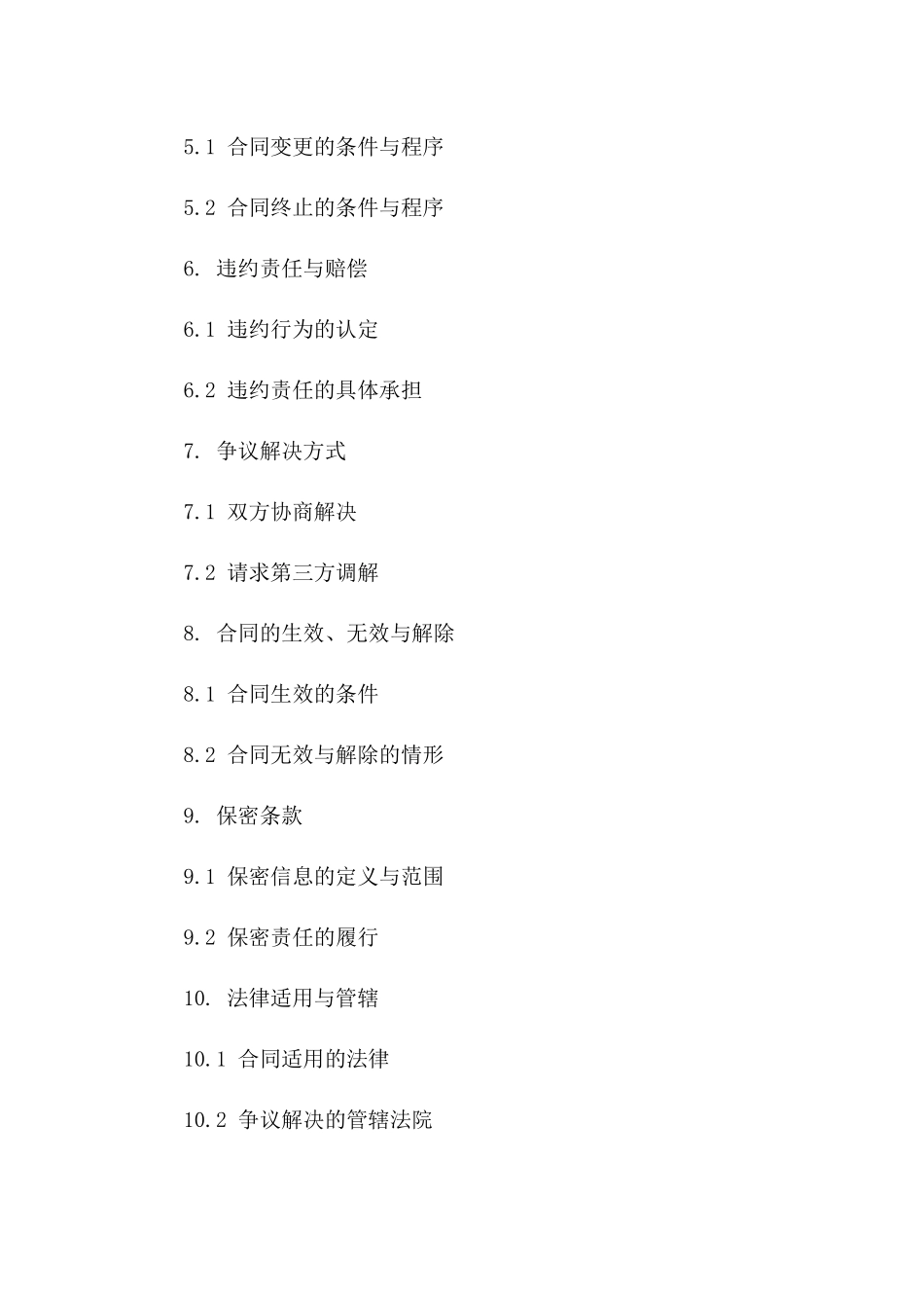 中转配送服务条款及条件协议（2024年度版）版B版_第3页