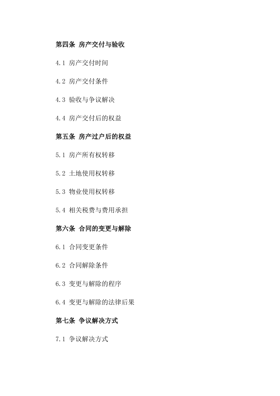 房产过户正式文件（2024年修订）_第2页