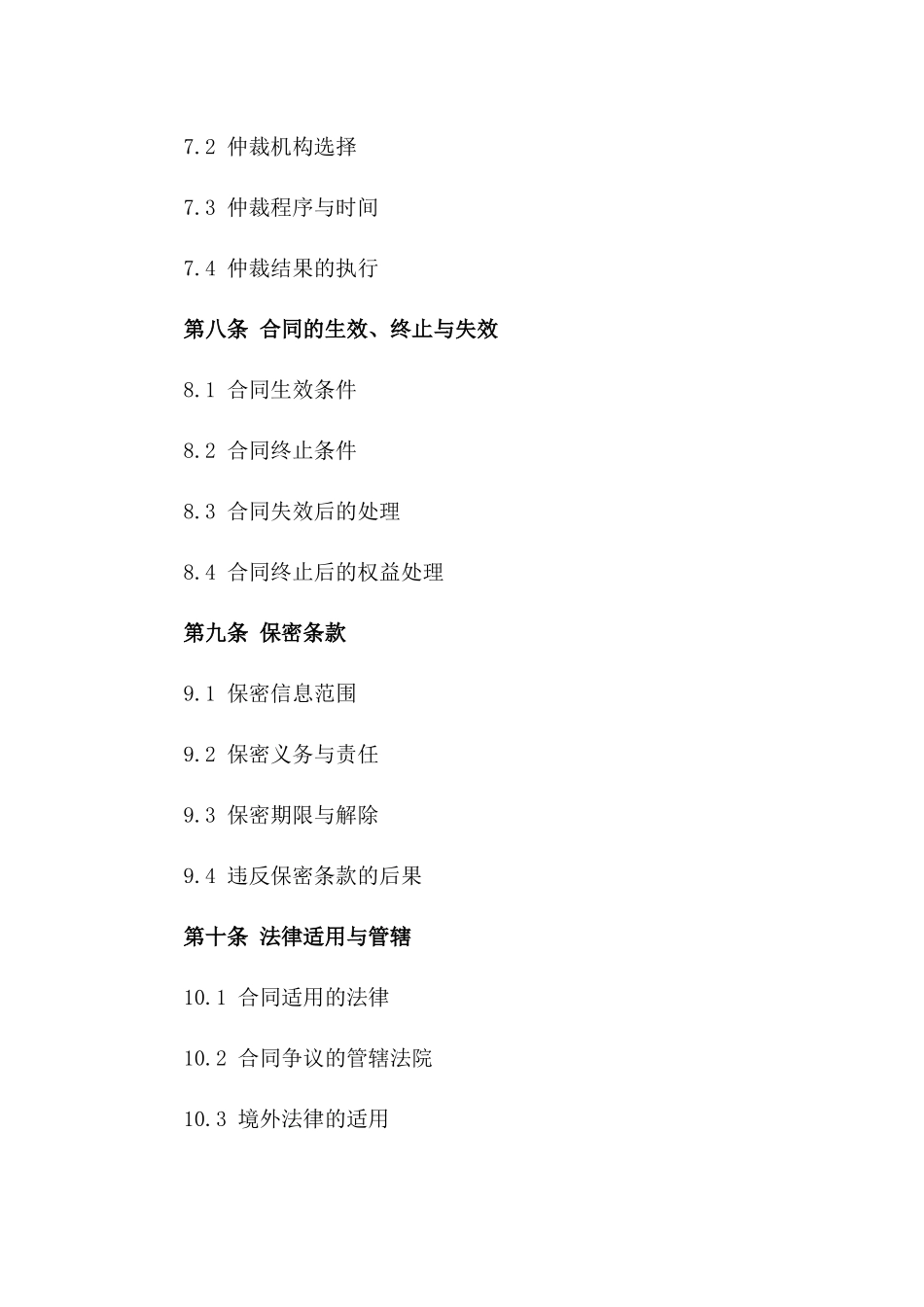 房产过户正式文件（2024年修订）_第3页