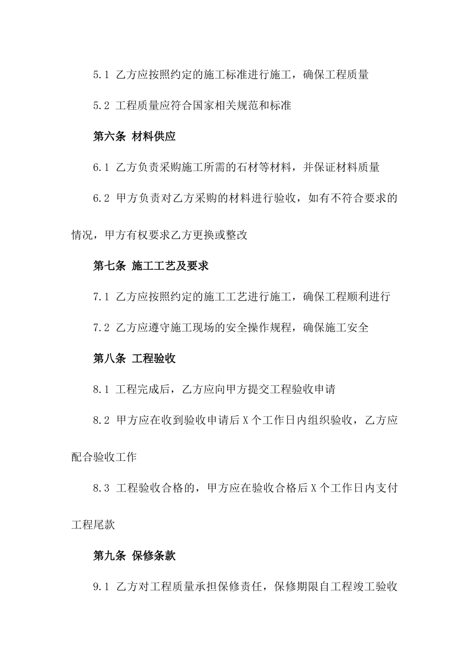 2024年石材质地铺装无费施工协议样例_第3页