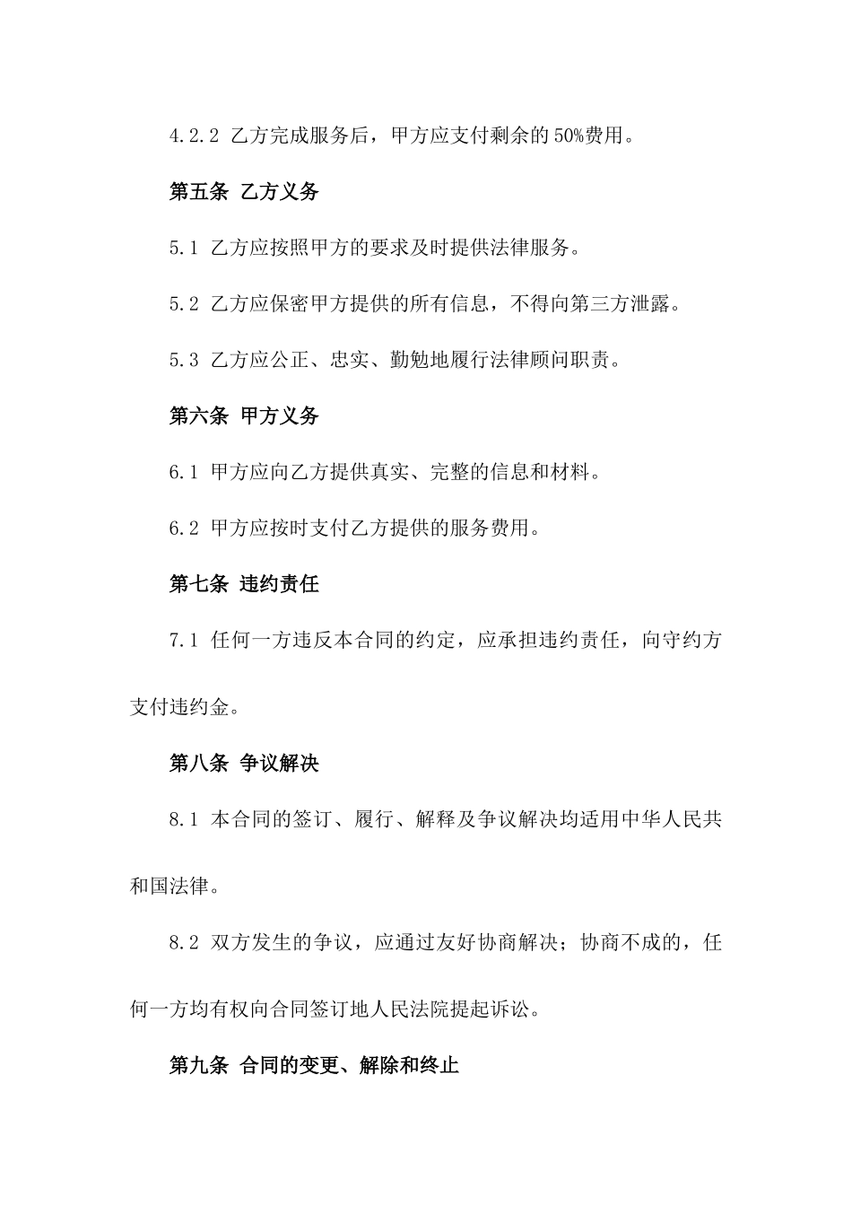 2024年企业法律顾问服务合同_第2页