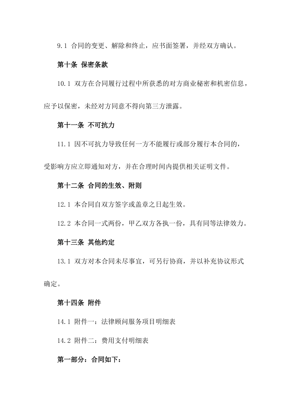 2024年企业法律顾问服务合同_第3页