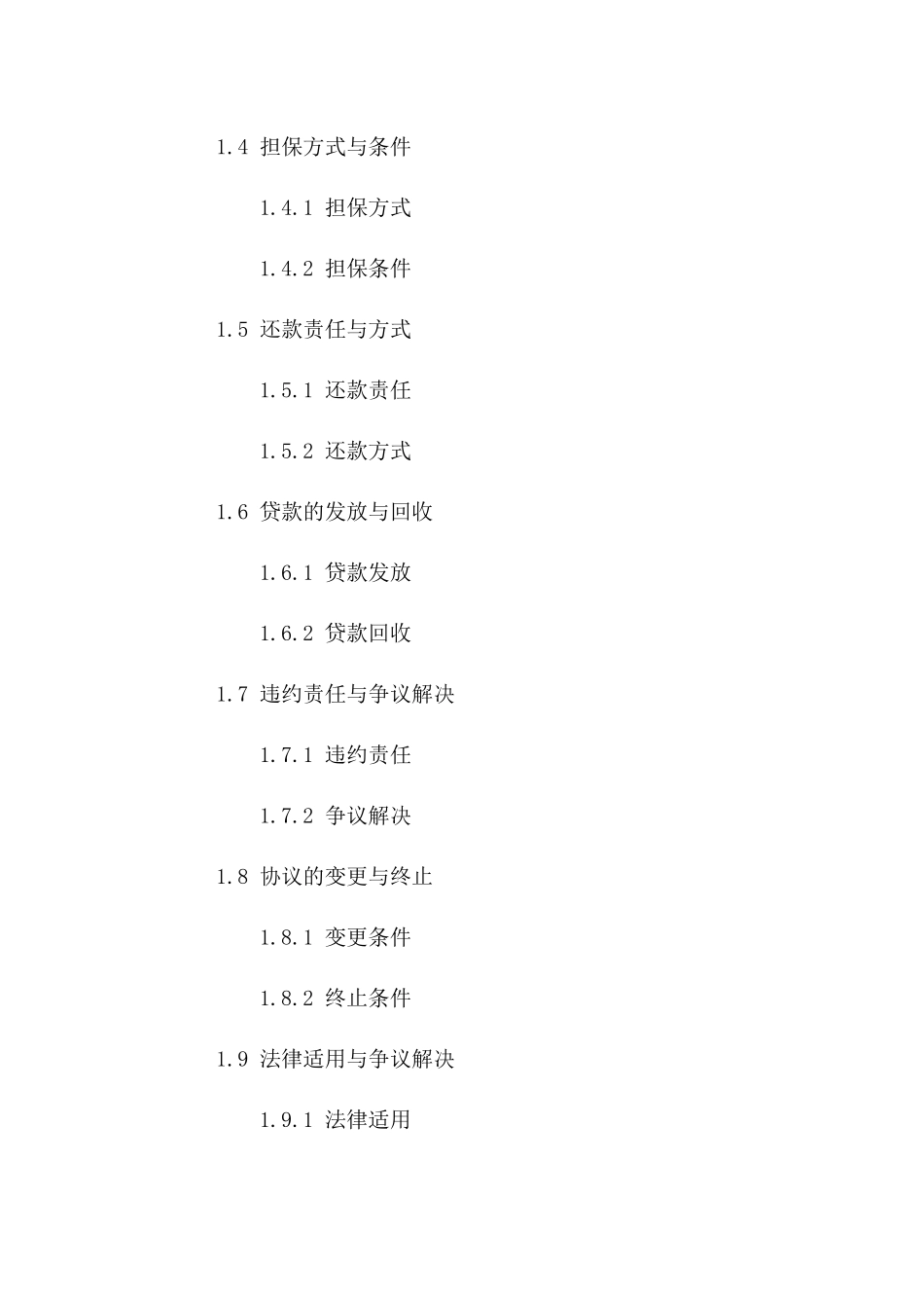 专业担保贷款协议模板2024版B版_第3页