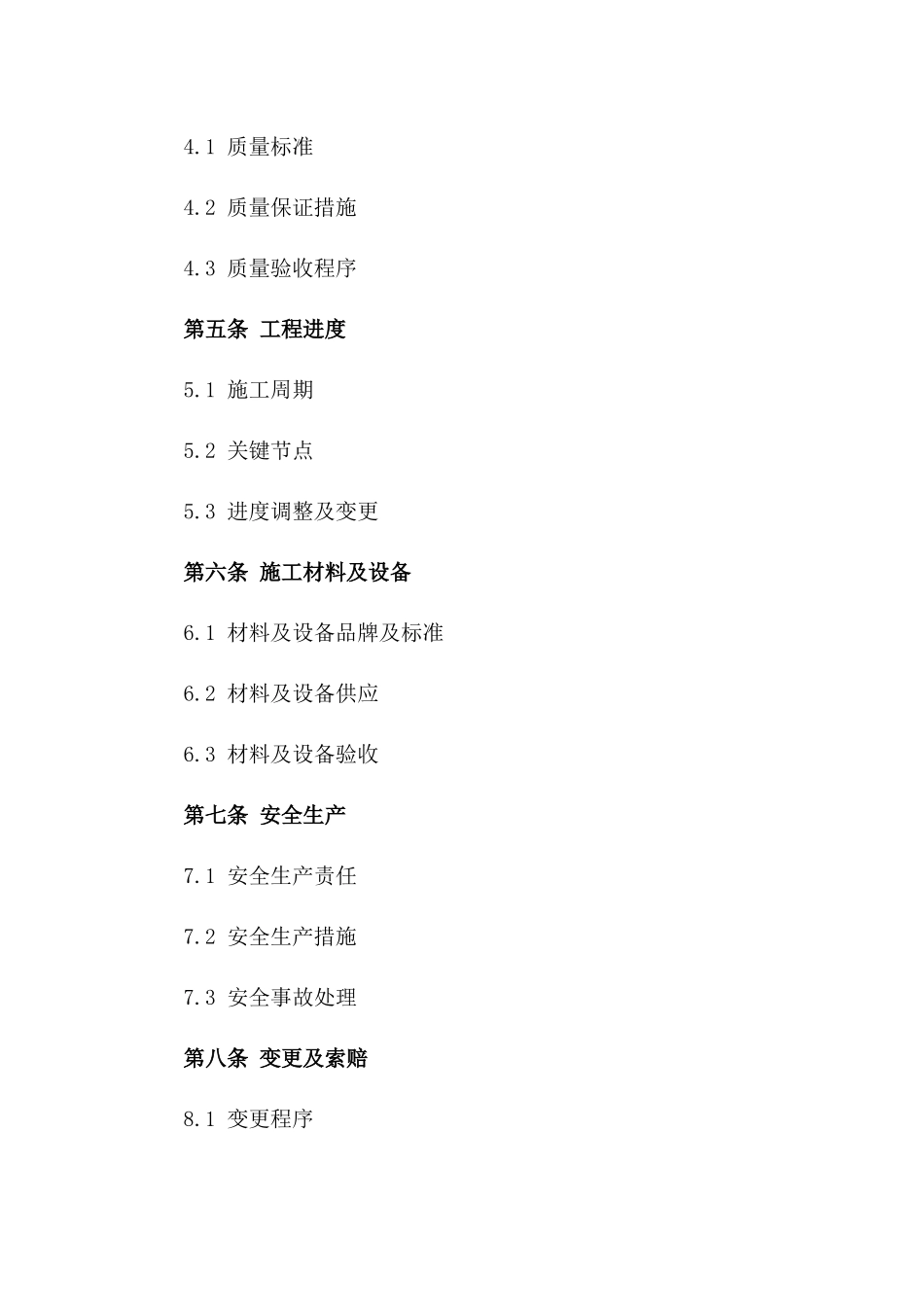 2024年版暂定总价建筑项目协议模板一_第3页