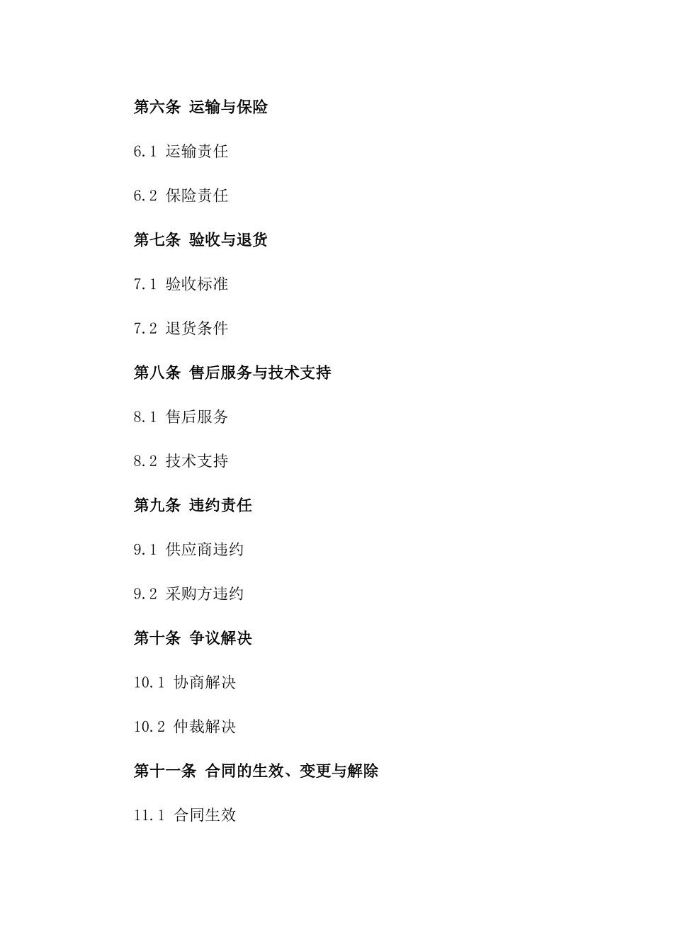 建筑工地钢筋采购合同(2024版)_第3页