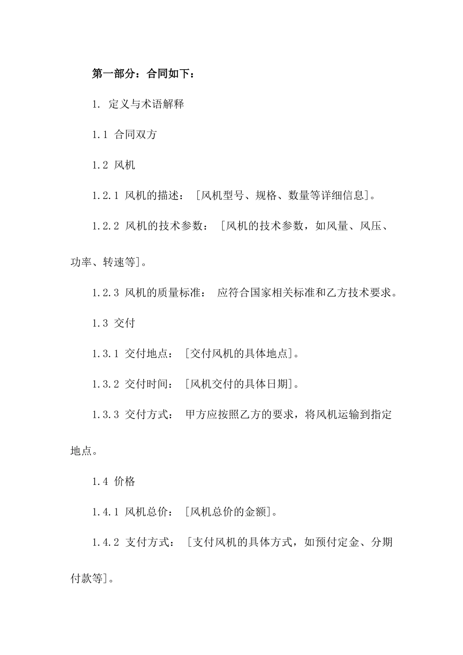 专业风机采购协议2024年通用版_第2页