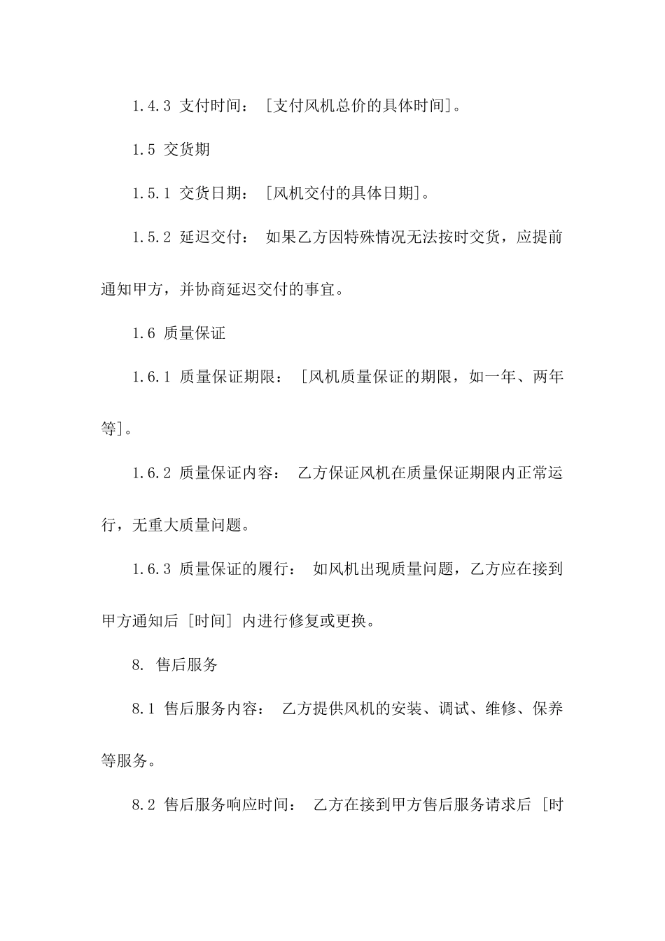 专业风机采购协议2024年通用版_第3页