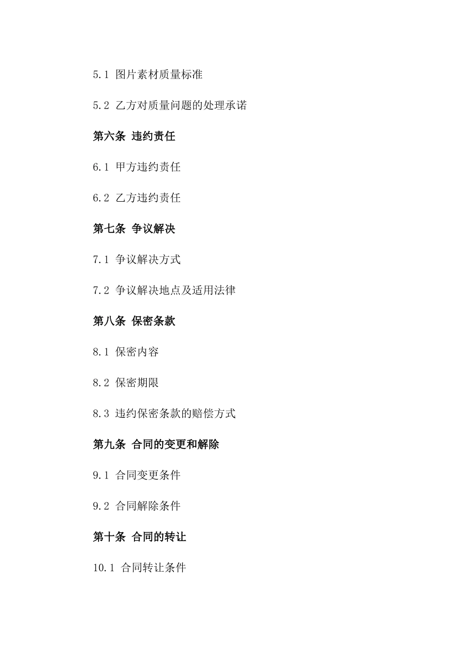 建筑施工合同规范图片素材大全（60张）_第2页