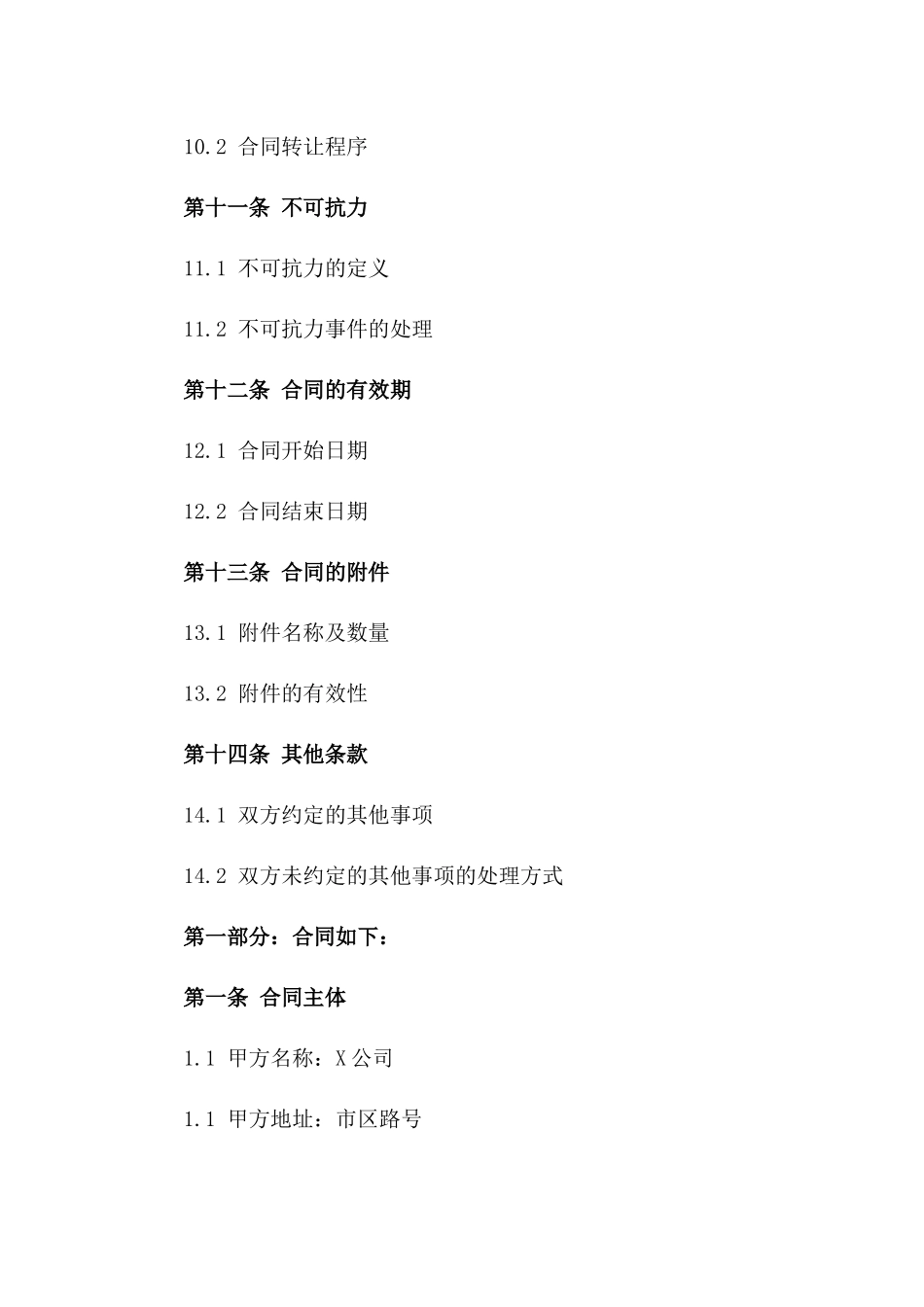 建筑施工合同规范图片素材大全（60张）_第3页
