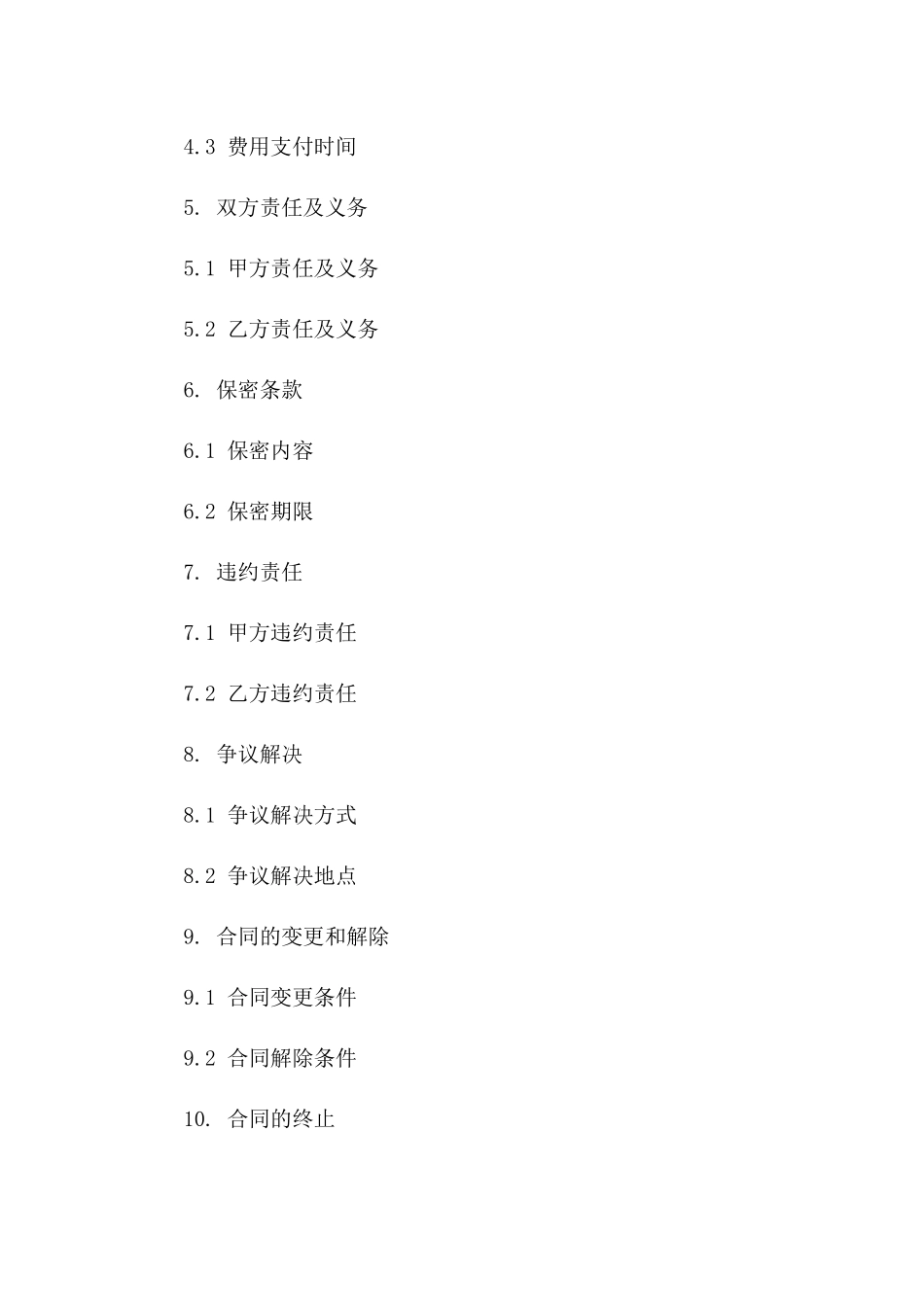 专业太阳能维保综合服务协议（2024年度版）版B版_第3页