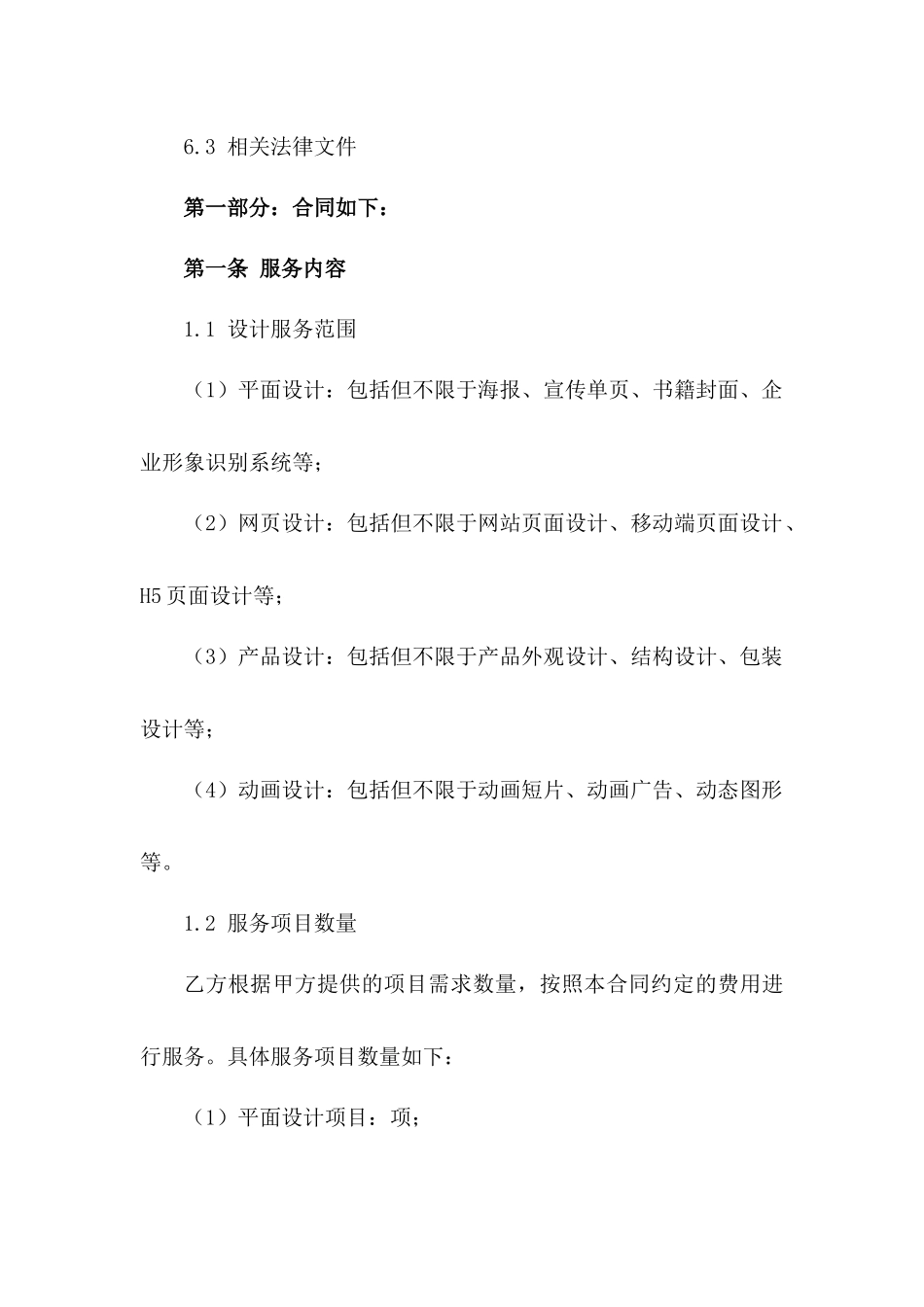 2024年度设计服务费用协议模板_第3页