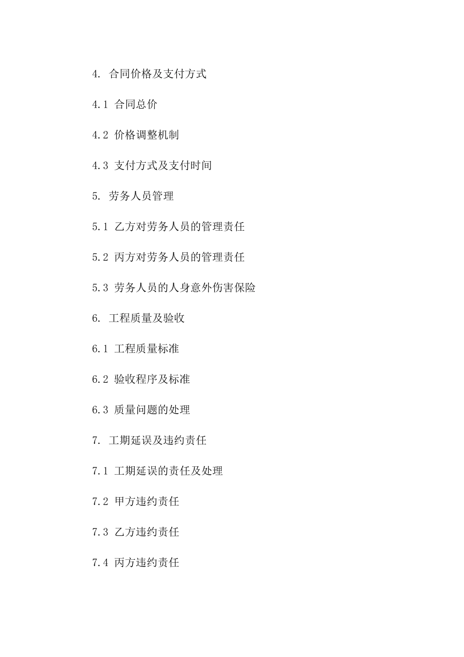 工程清包工劳务协议实例版_第3页