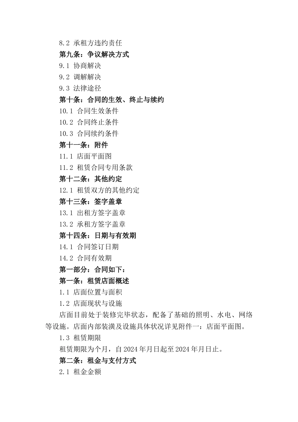 店面租赁合同：2024年产权明细_第2页