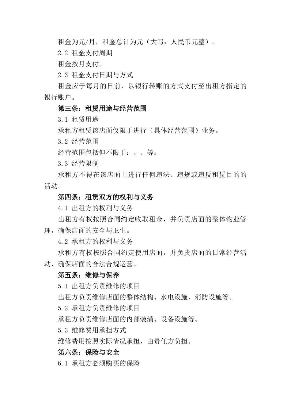 店面租赁合同：2024年产权明细_第3页