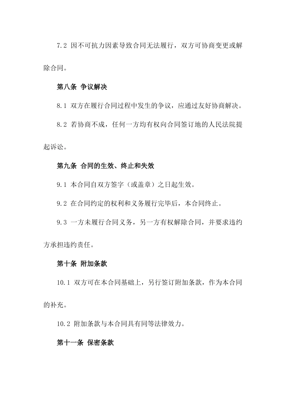 个人车库交易合同样式_第3页