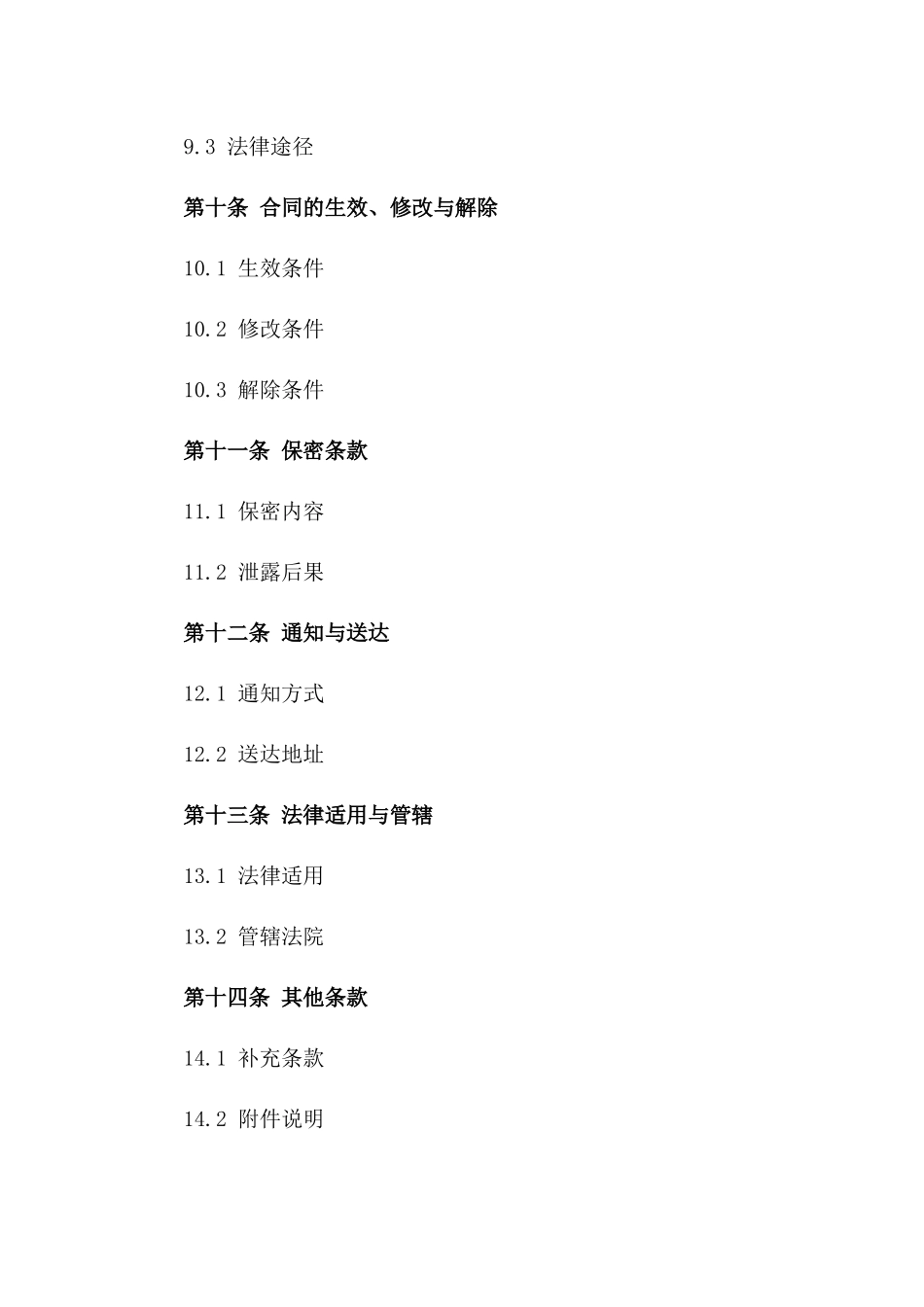 汽车个人贷款保障协议书（2024年修订版）_第3页