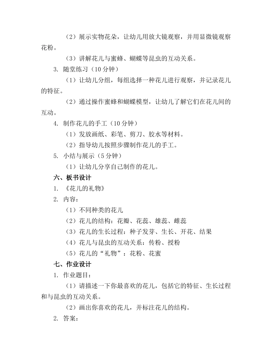 中班科学花儿的礼物教案_第2页