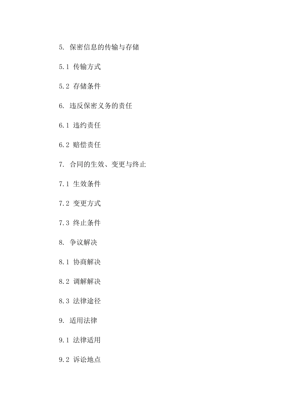 最新版财务数据保密协议Word格式_第3页