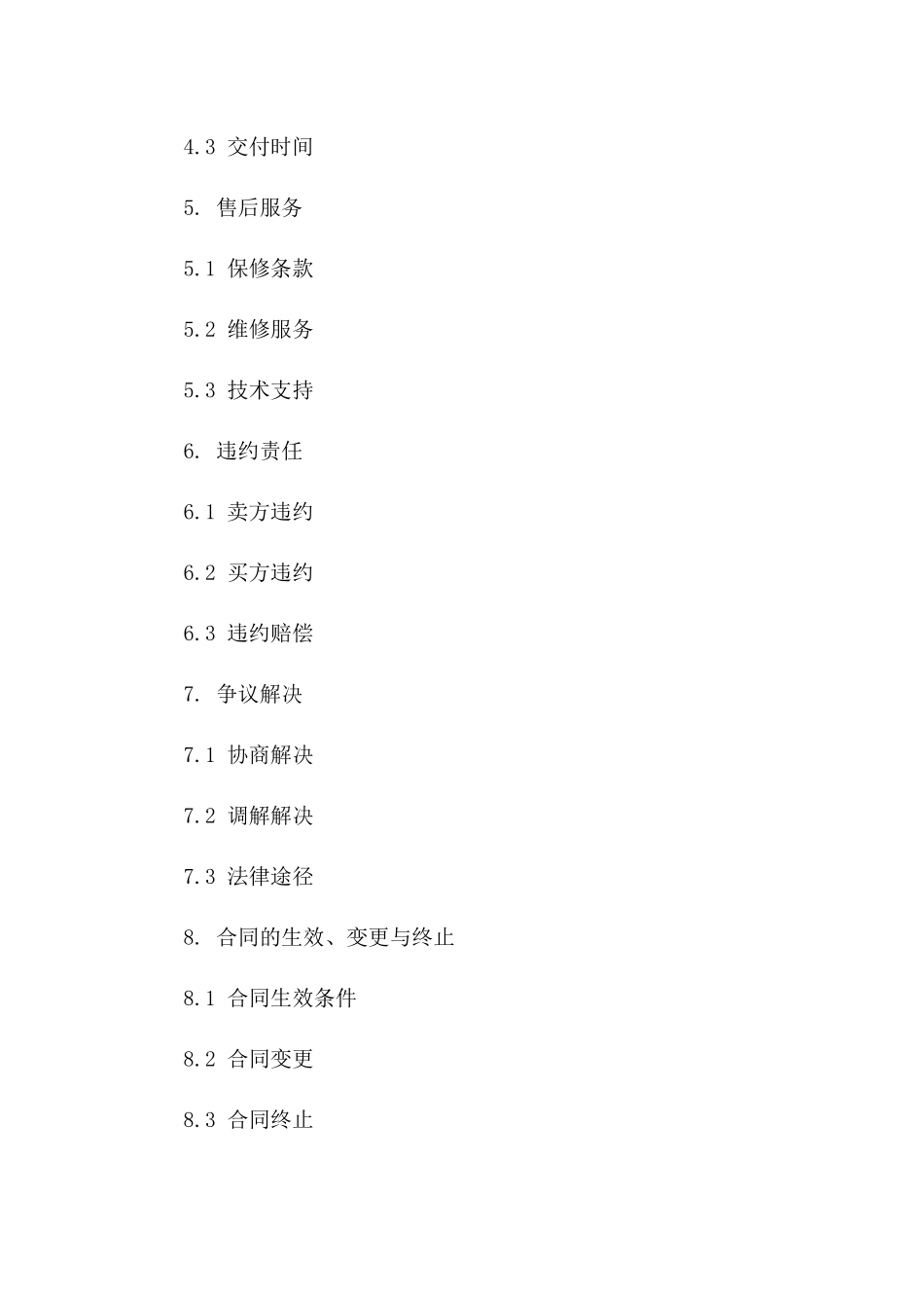 通用型汽车销售协议模板（2024年适用）_第2页