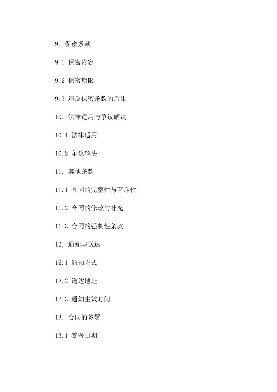 通用型汽车销售协议模板（2024年适用）_第3页