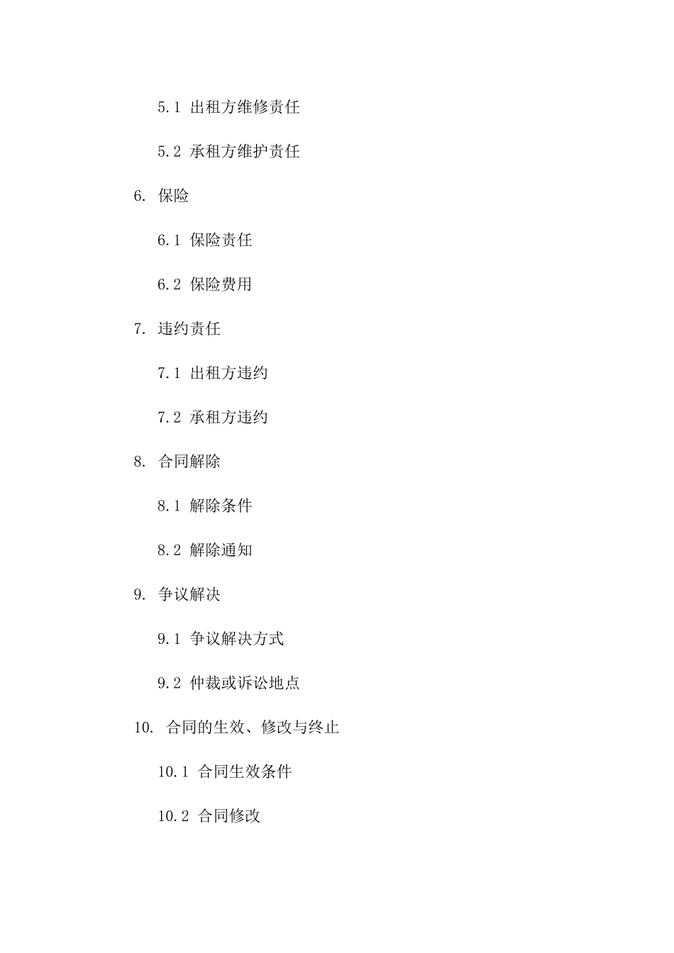 哈尔滨场地租赁合同范文精选(2024版)_第3页