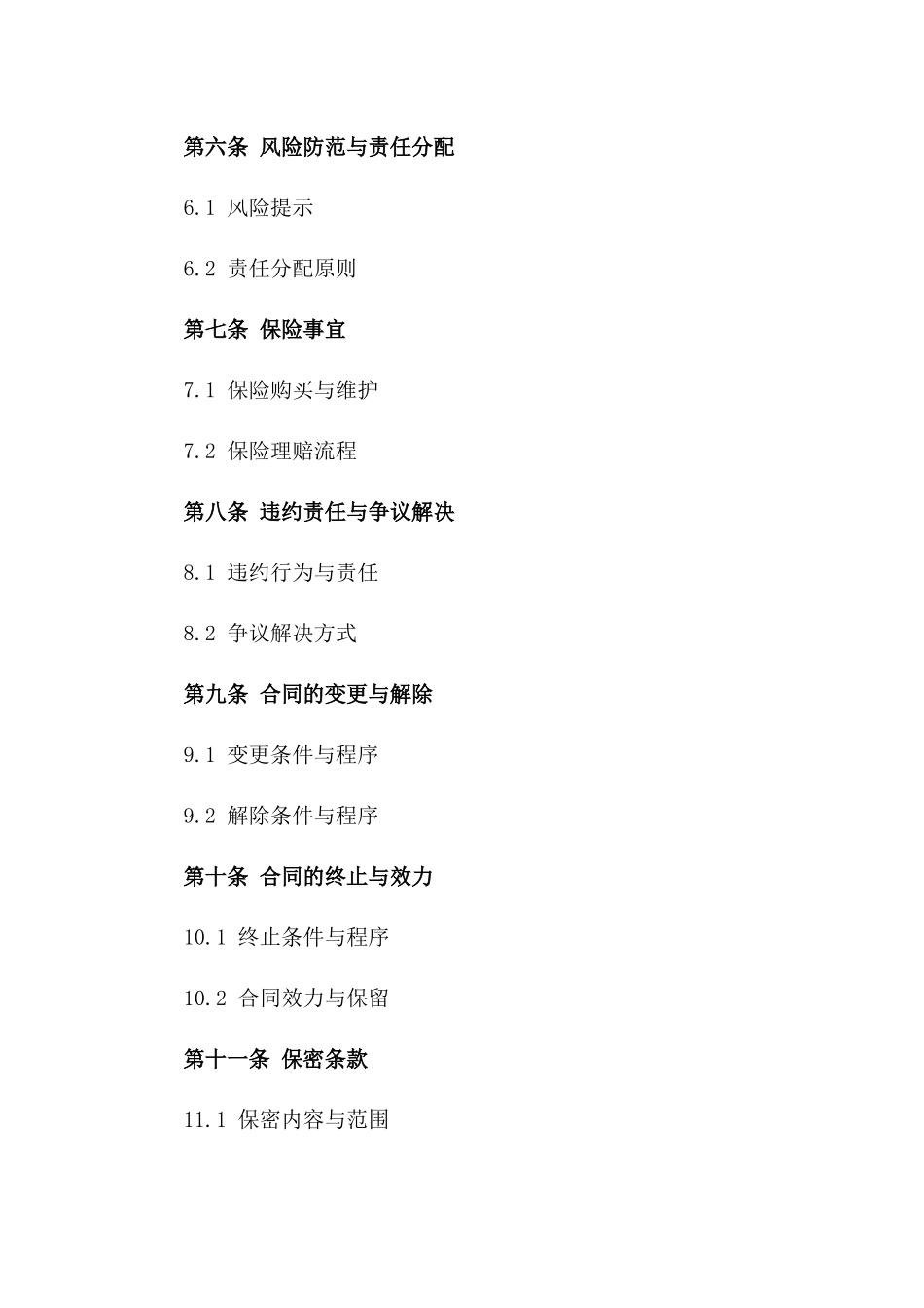 专业货车挂靠业务协议模板版B版_第3页