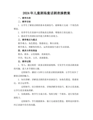 2024年儿童剧场童话剧表演教案