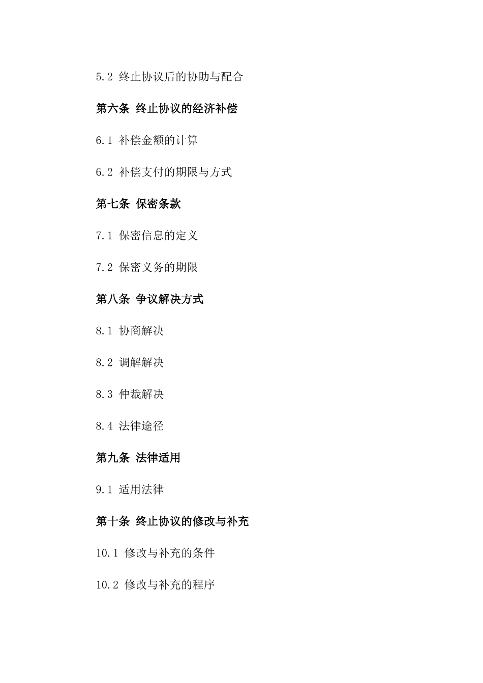 2024消防维保合同终止协议_第3页