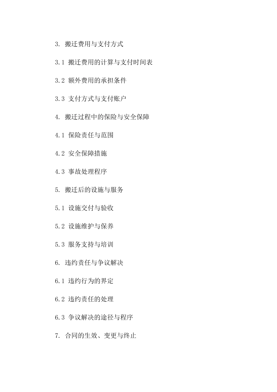 2024年厂房搬迁协议专业版下载指南版B版_第3页