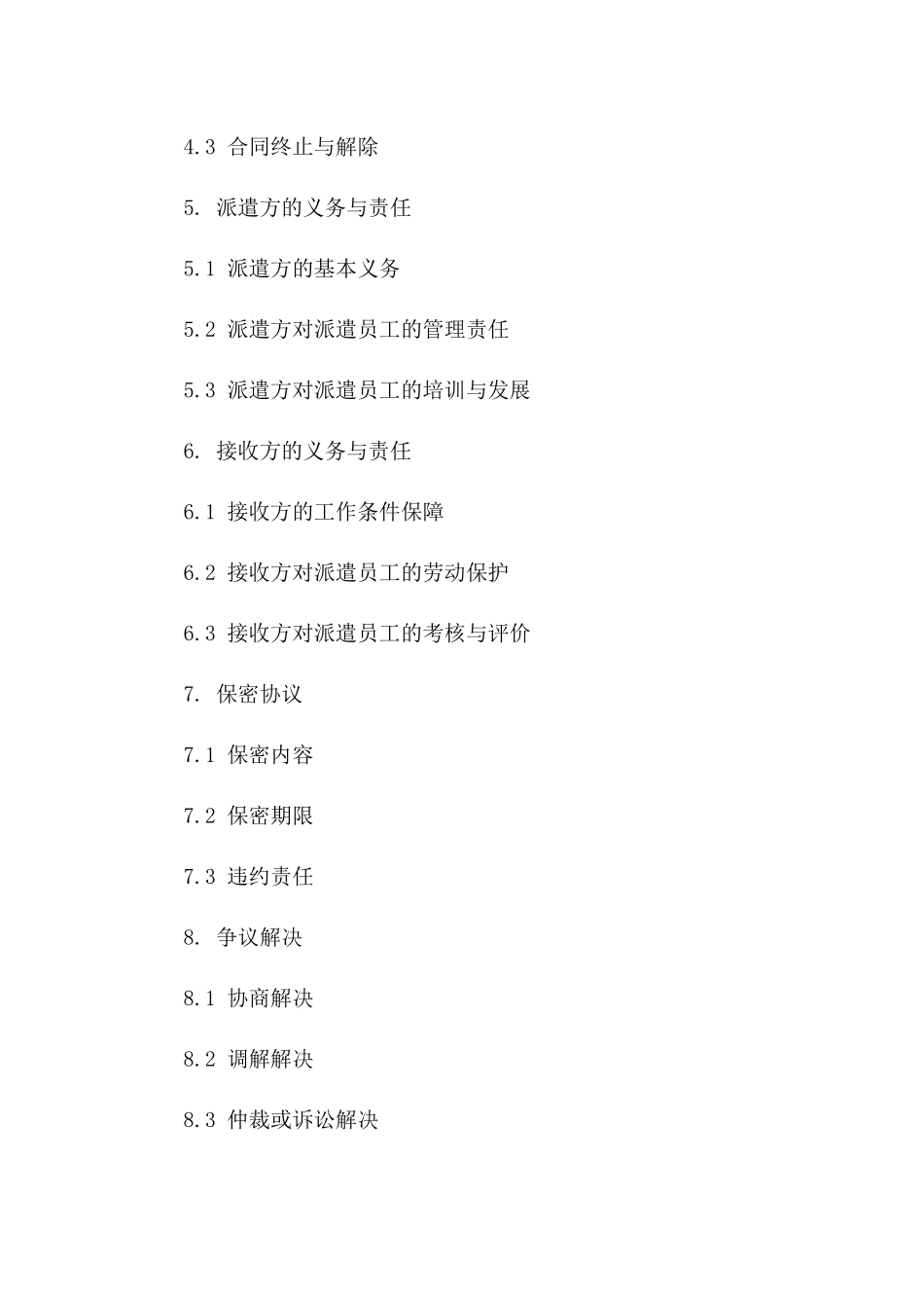 人力派遣业务合同范本2024_第2页