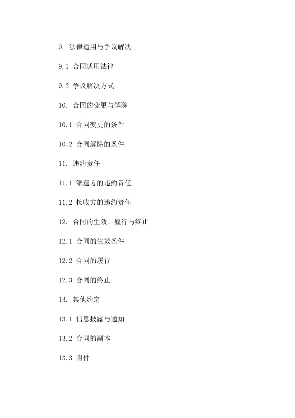 人力派遣业务合同范本2024_第3页