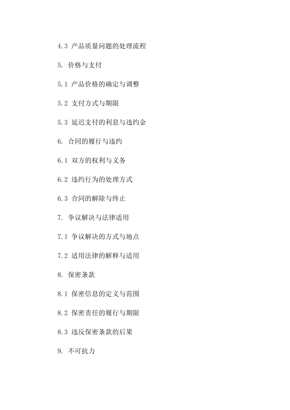精品装饰材料订货协议示例版_第3页
