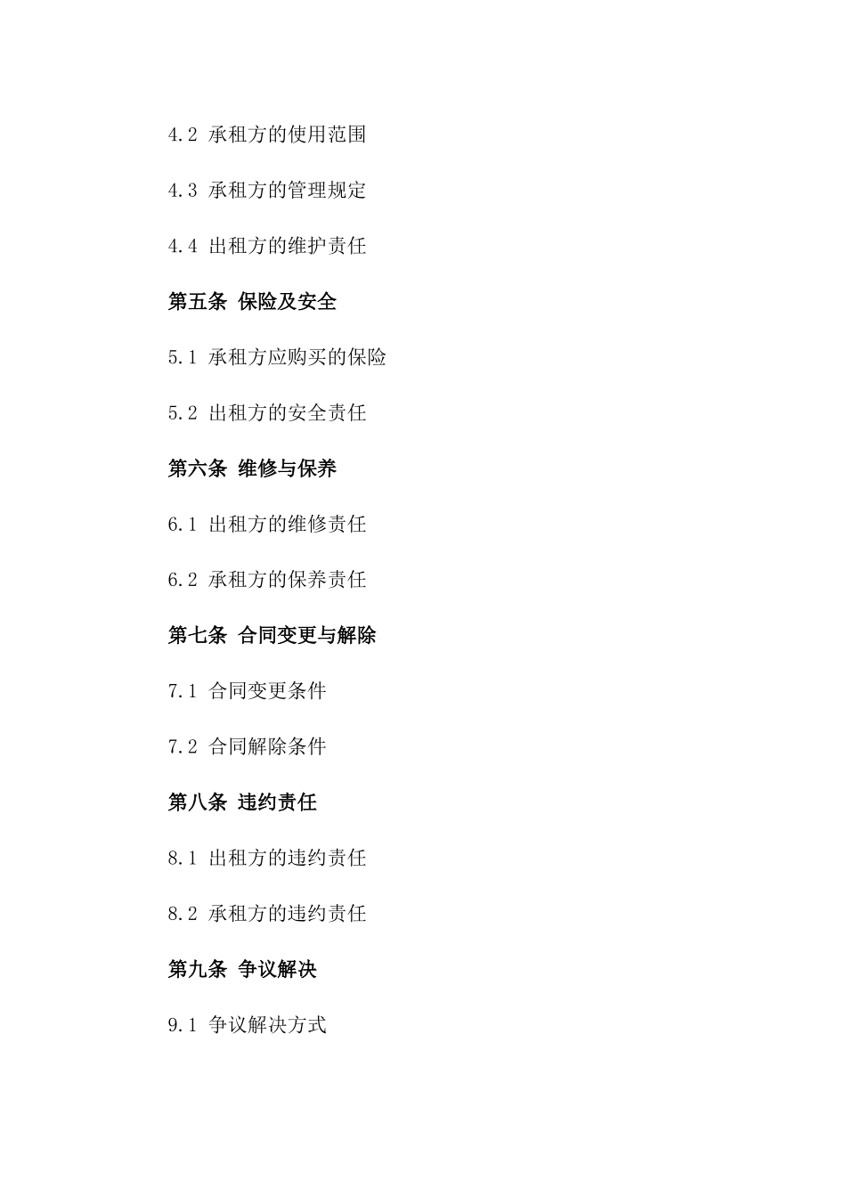 2024年度话剧表演专用剧院租赁合同一_第3页