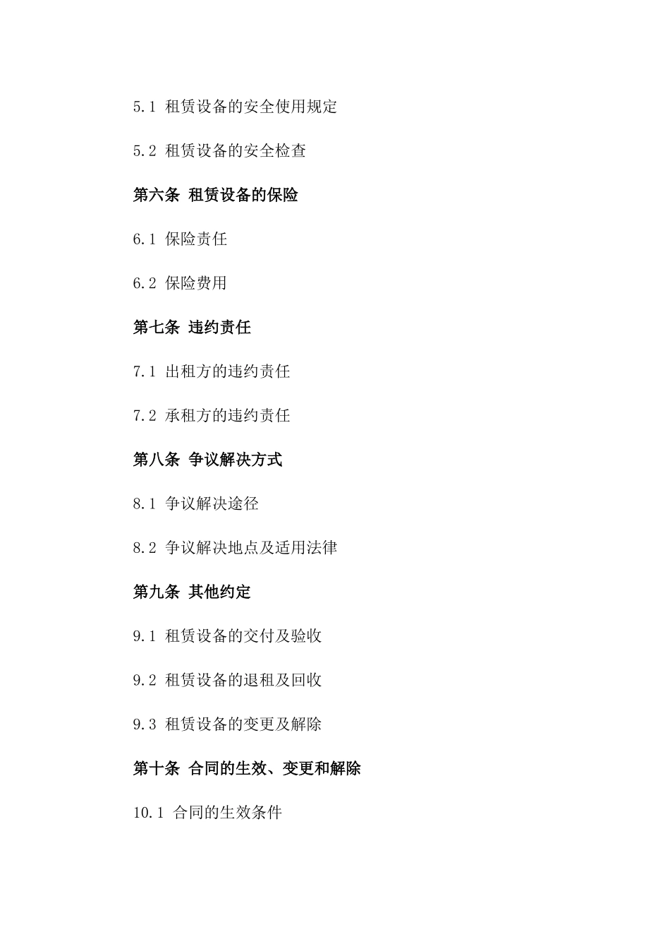 建筑施工设备租赁协议范本_第2页