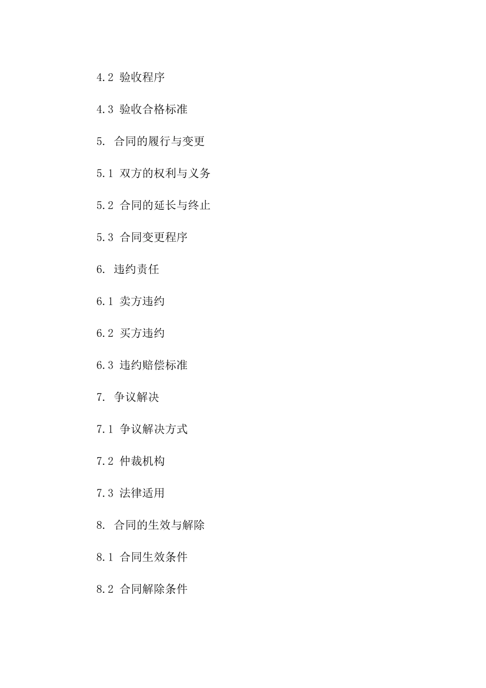 土石方交易协议模板（2024年度）_第2页