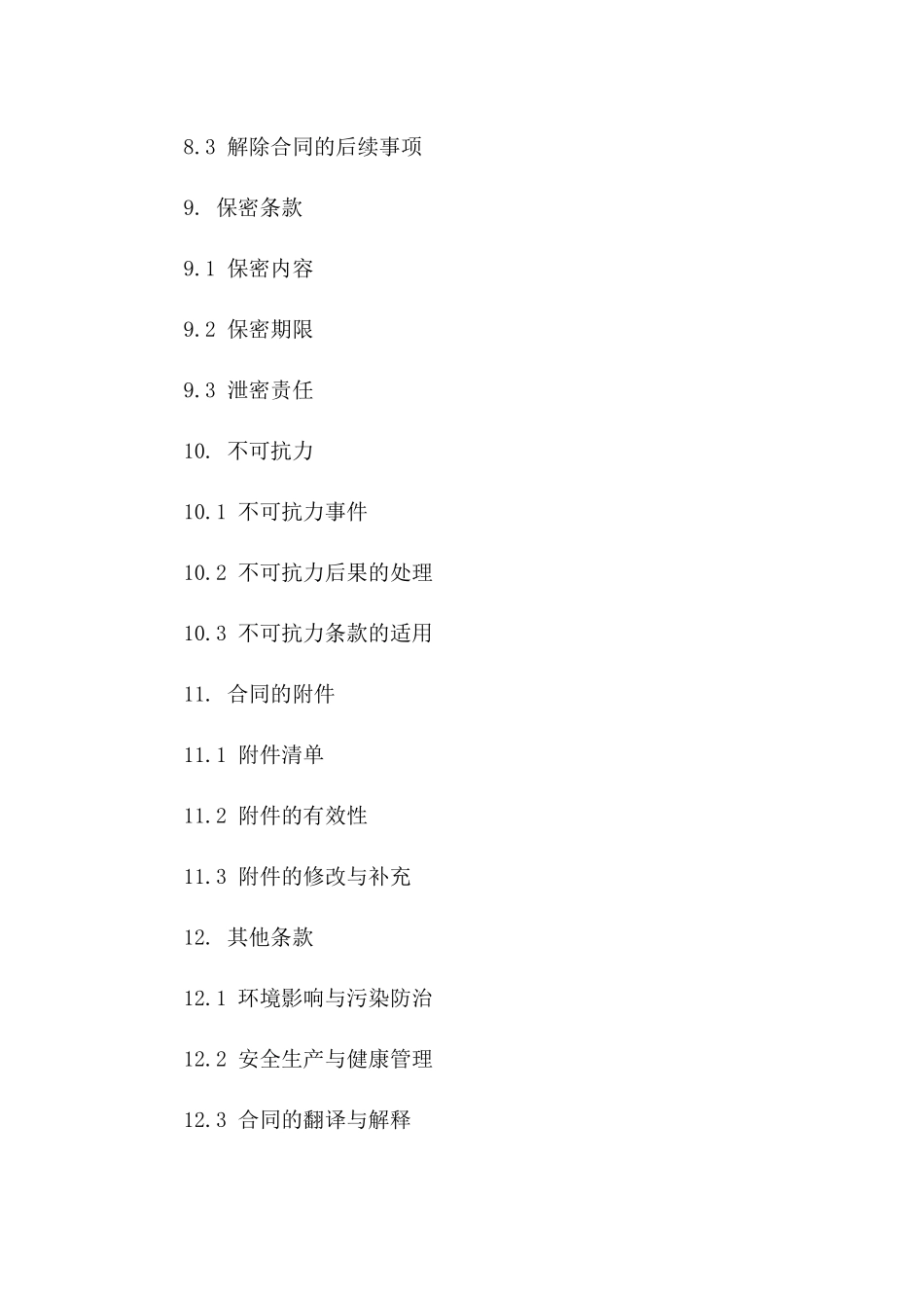 土石方交易协议模板（2024年度）_第3页