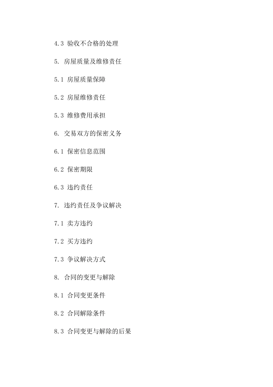 二手房过户流程及权益保障协议版A版_第3页