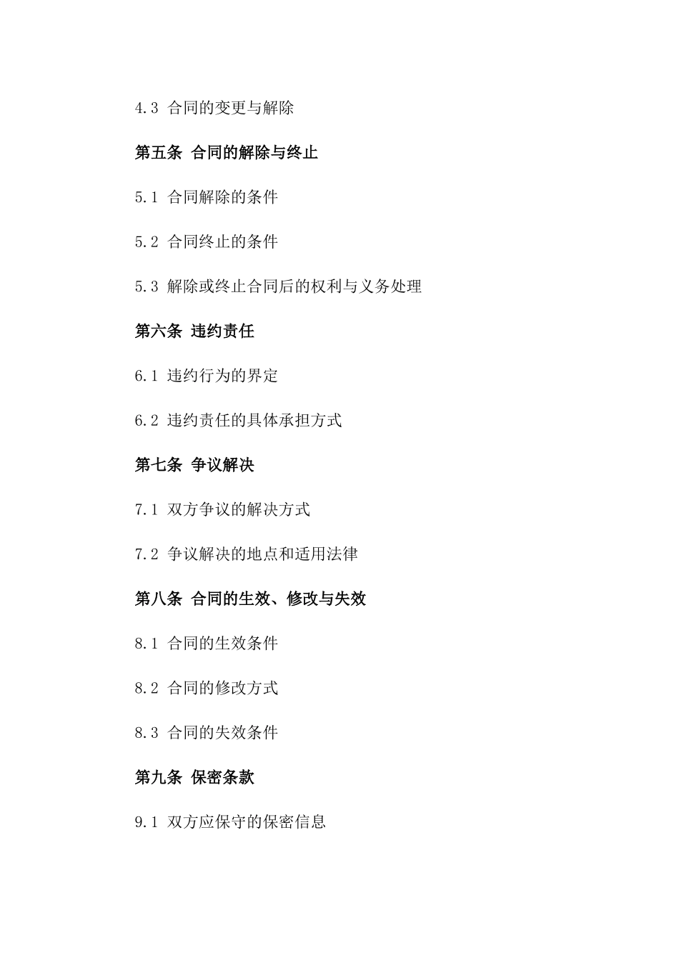 餐厅管理与服务承包协议样本_第2页