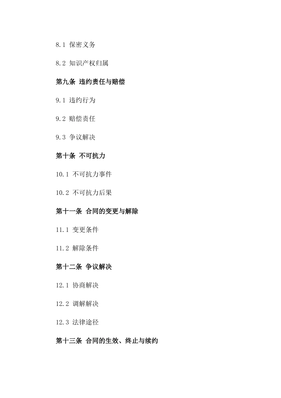 2024年版消防工程综合技术服务协议_第3页