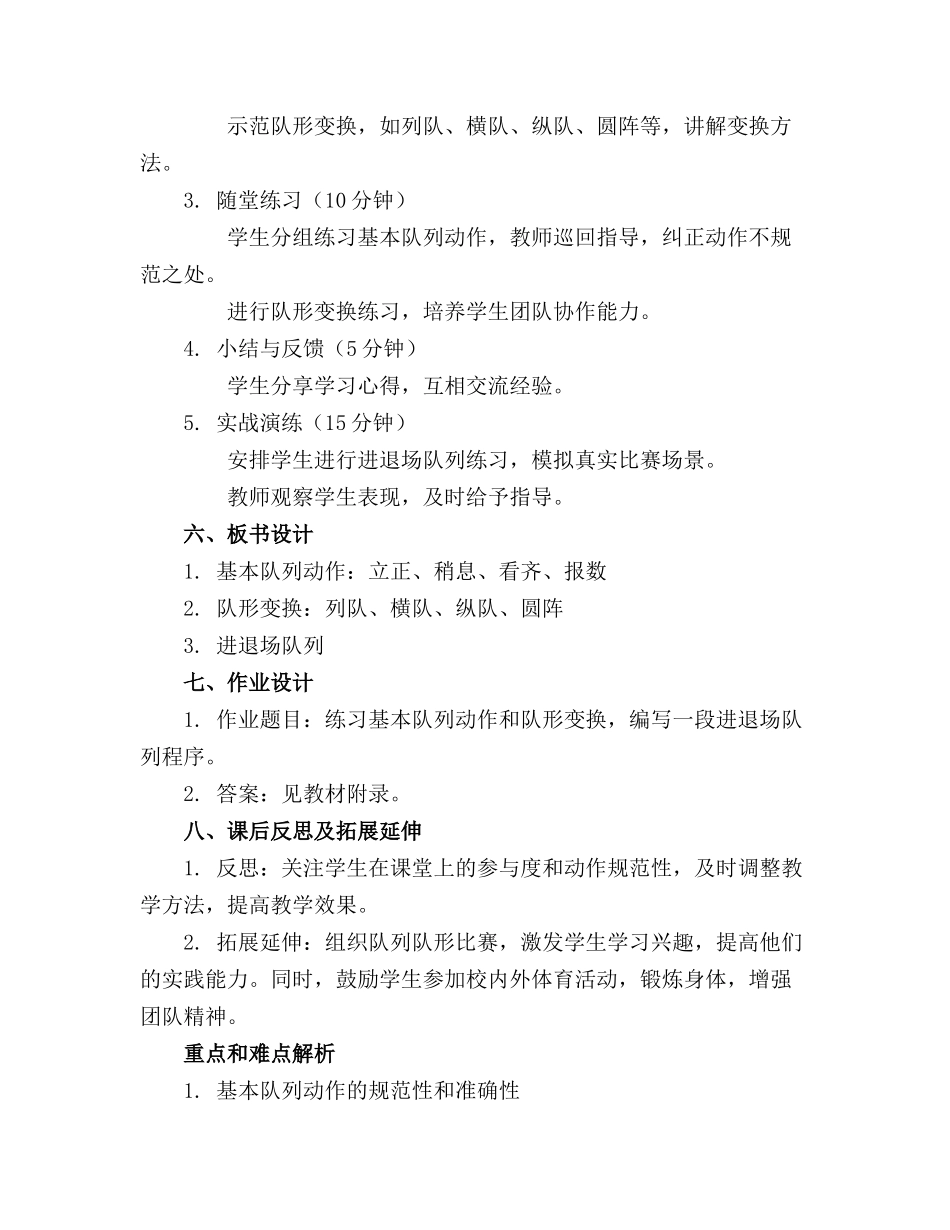 队列队形教学教案_第2页