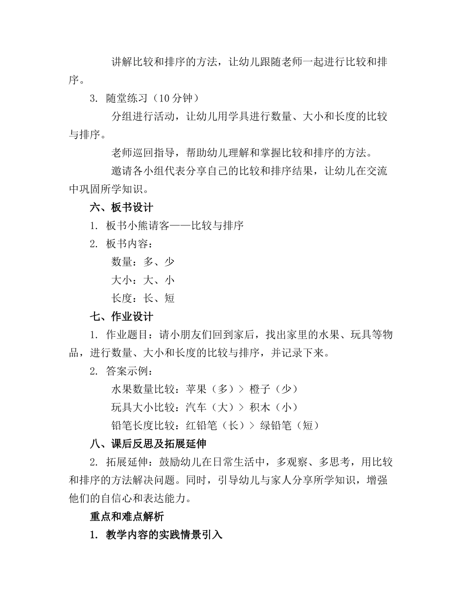 2024年中班数学小熊请客教案_第2页