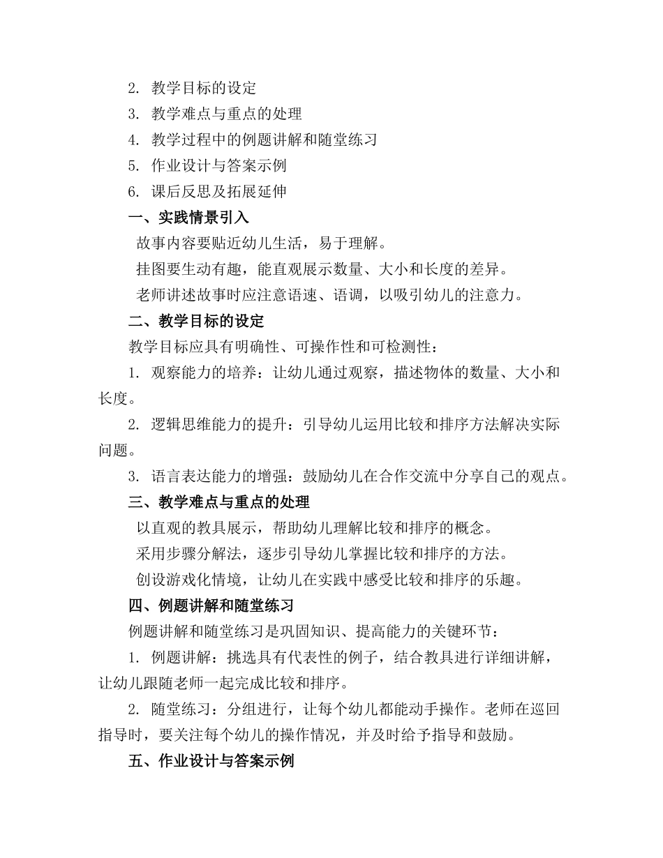 2024年中班数学小熊请客教案_第3页